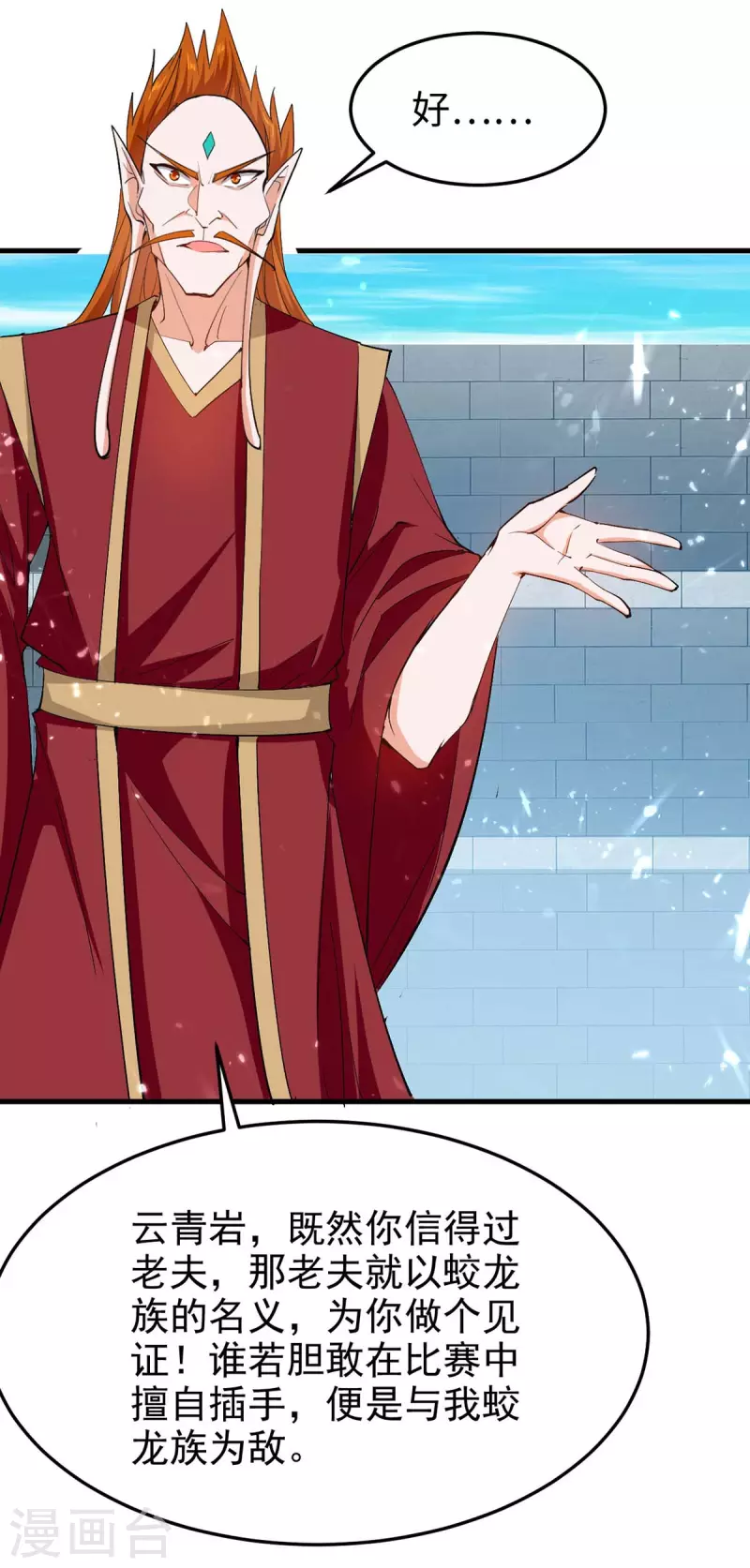 第261话 败妖族颜面1
