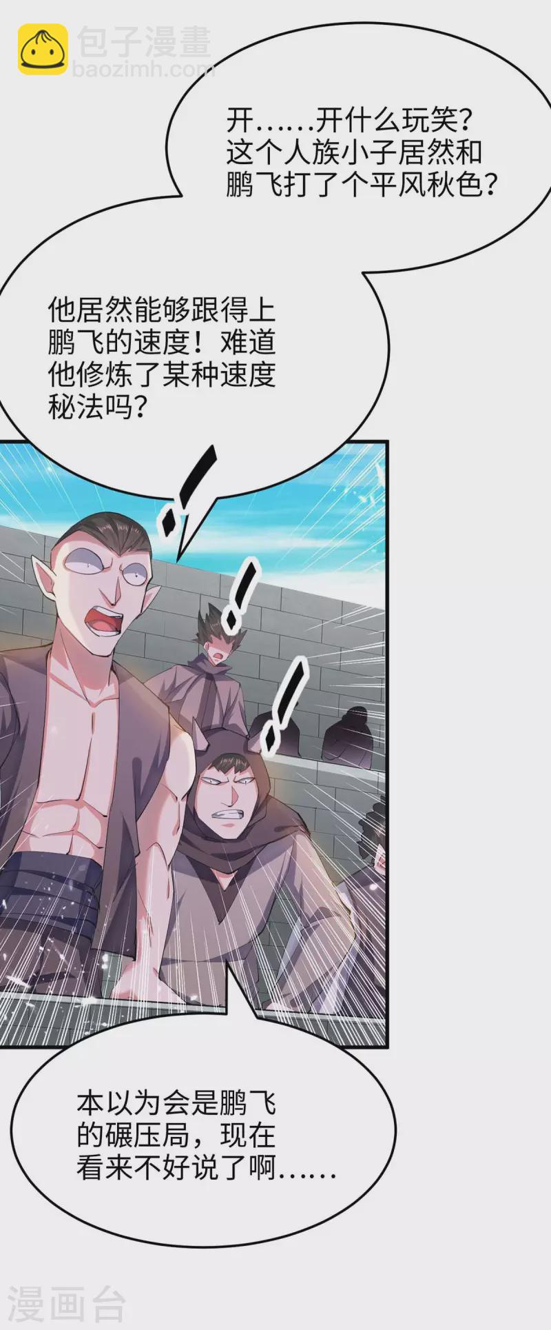 第261话 败妖族颜面10