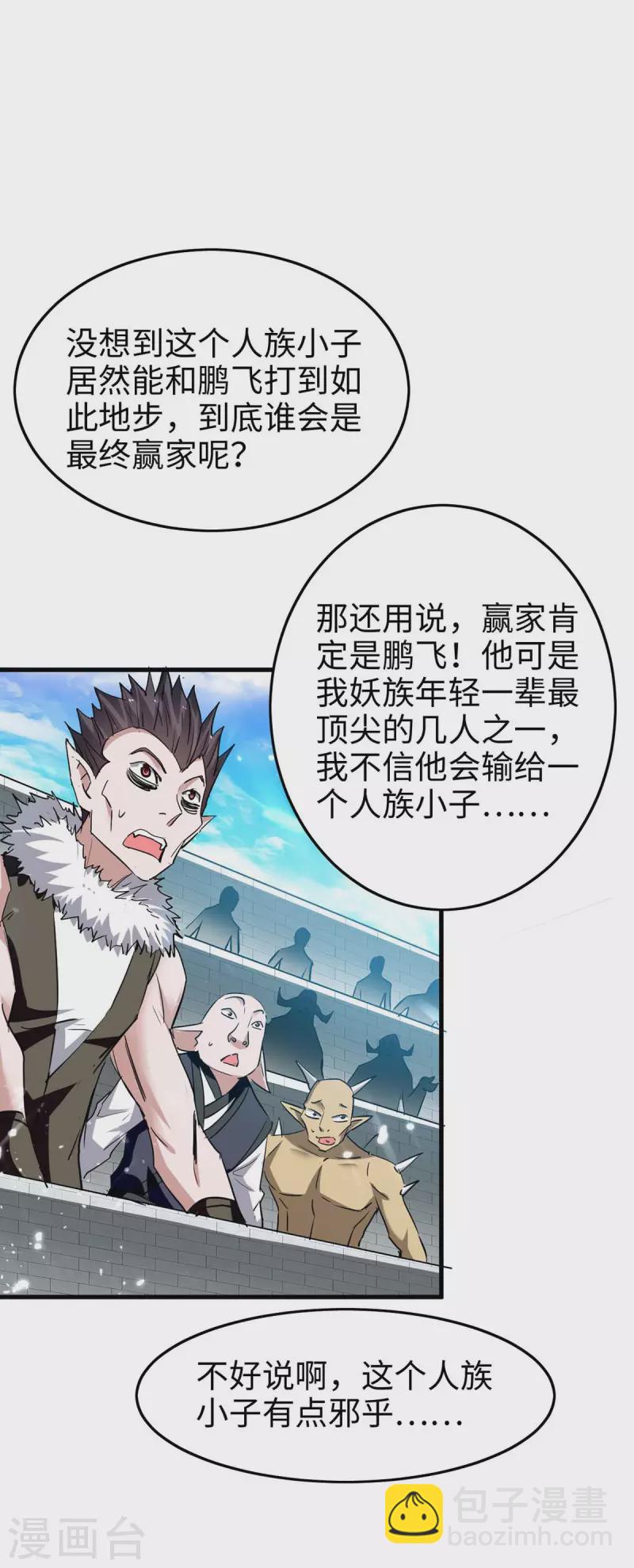 第261话 败妖族颜面20