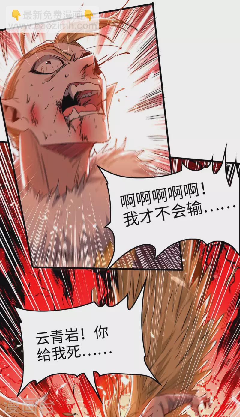 第261话 败妖族颜面28