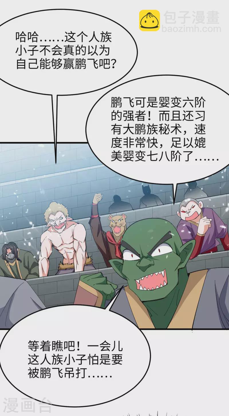 第261话 败妖族颜面3