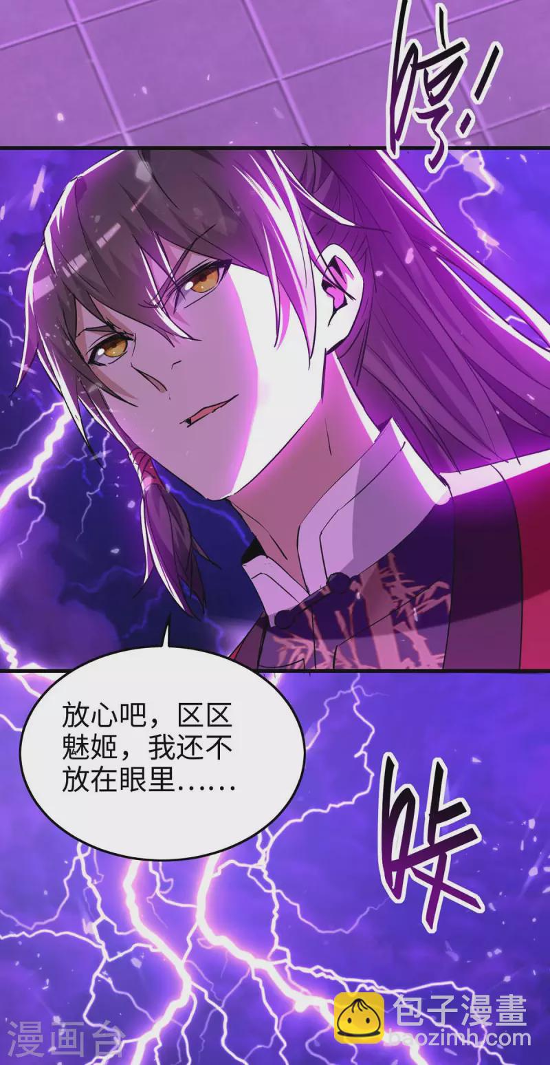 第267话 魅姬杀至19