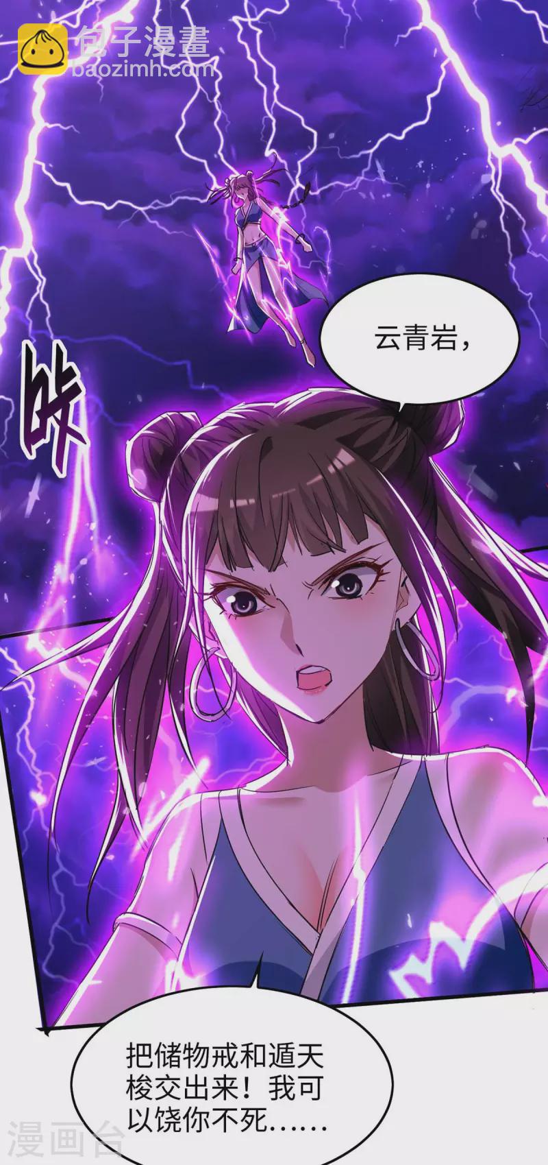第267话 魅姬杀至20
