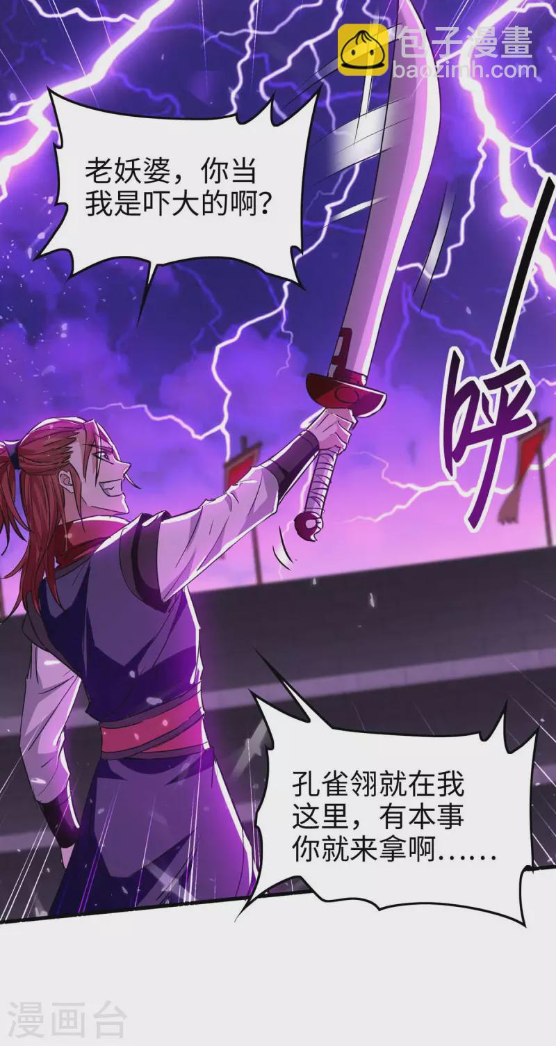 第267话 魅姬杀至23