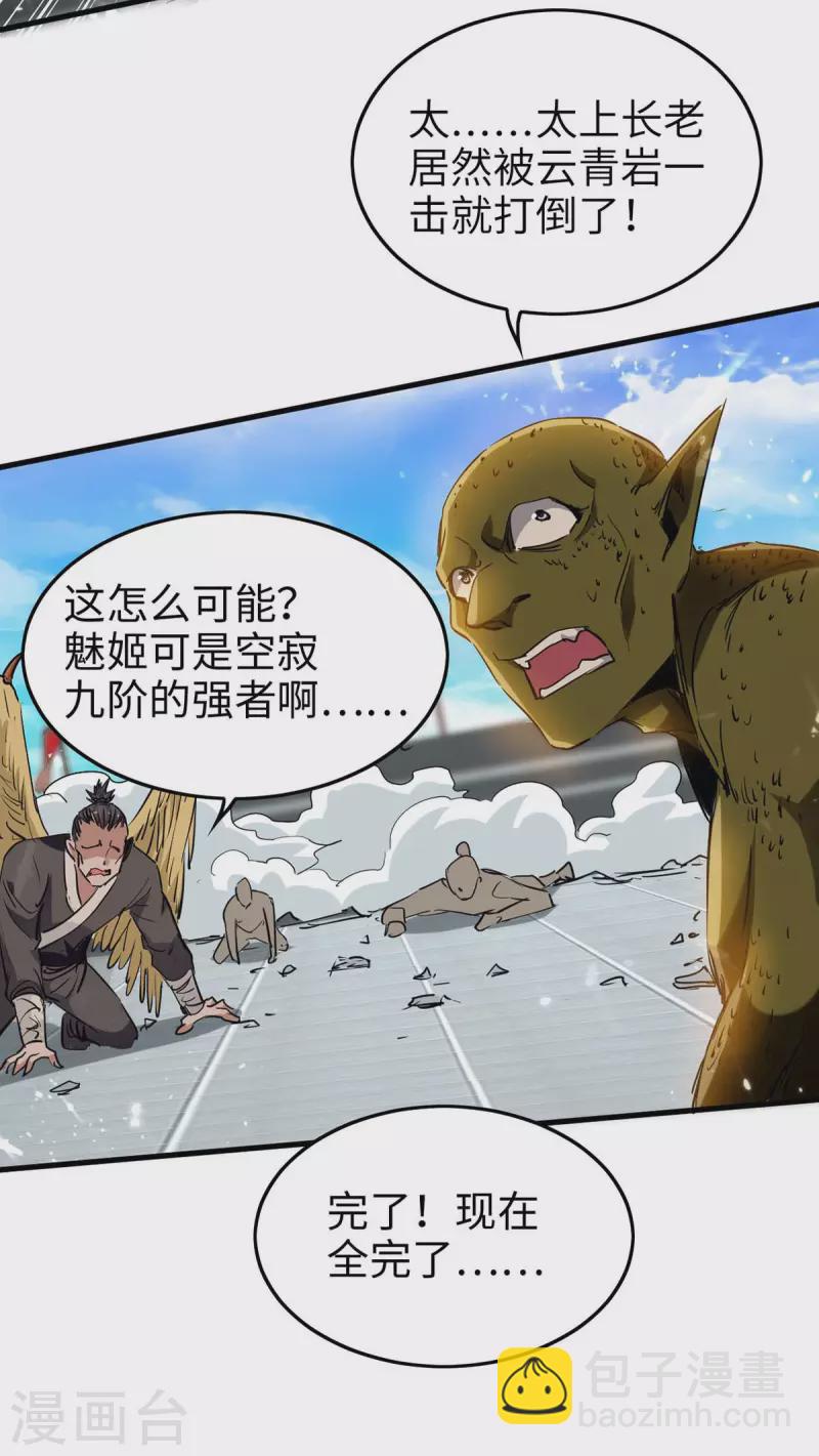 第268话 诛仙杀阵26