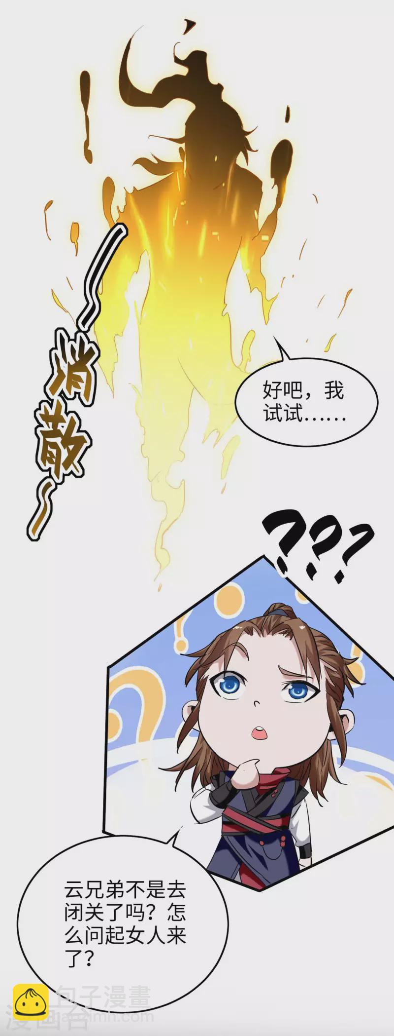 第275话 陈上上的妙招21