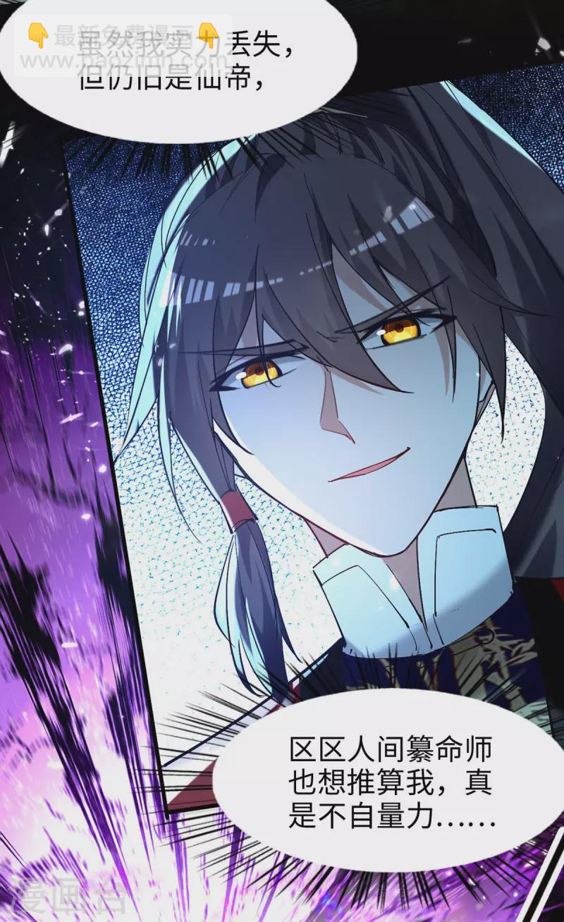 第277话 篡命师28