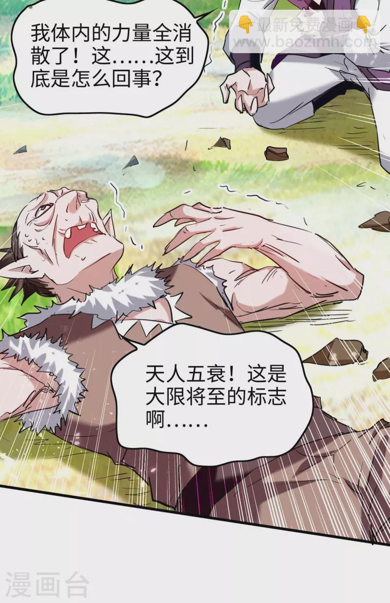第278话 天人五衰26