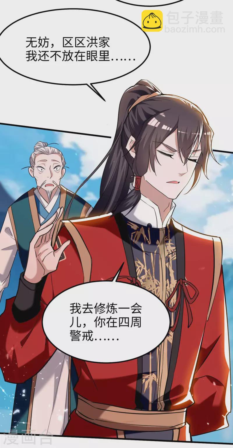 第279话 剑指洪家16