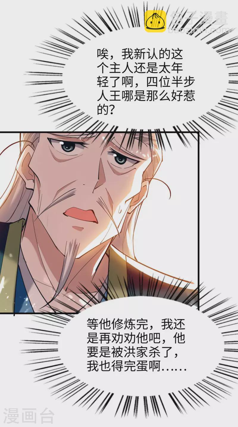 第279话 剑指洪家18