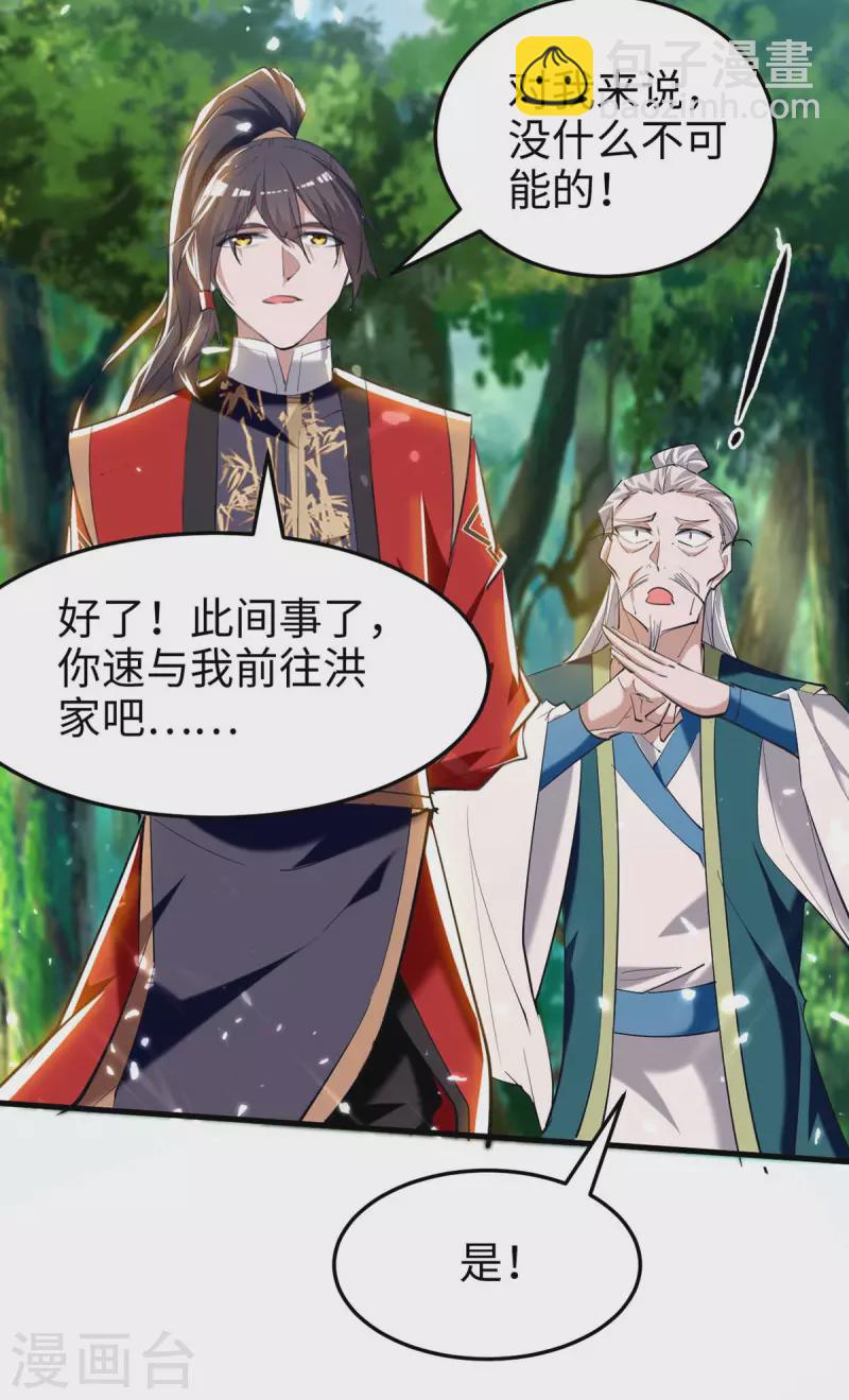 第279话 剑指洪家26