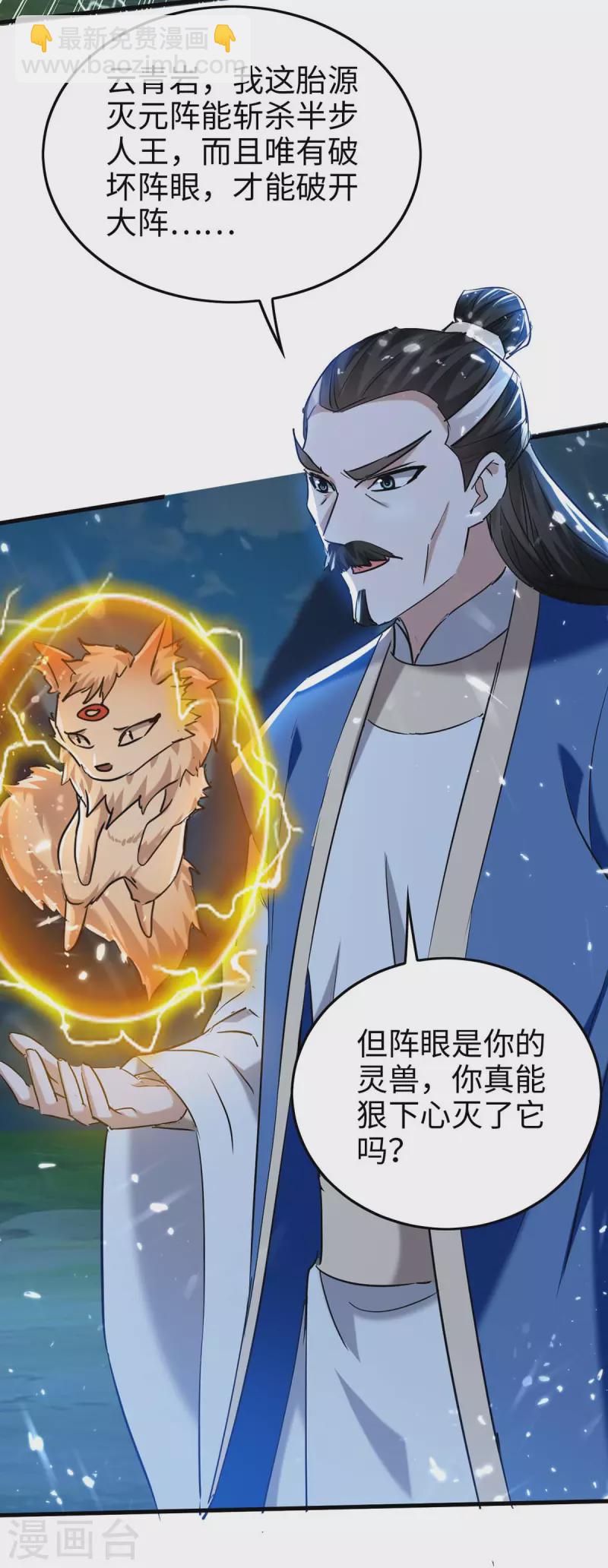 第281话 陷入阵中20