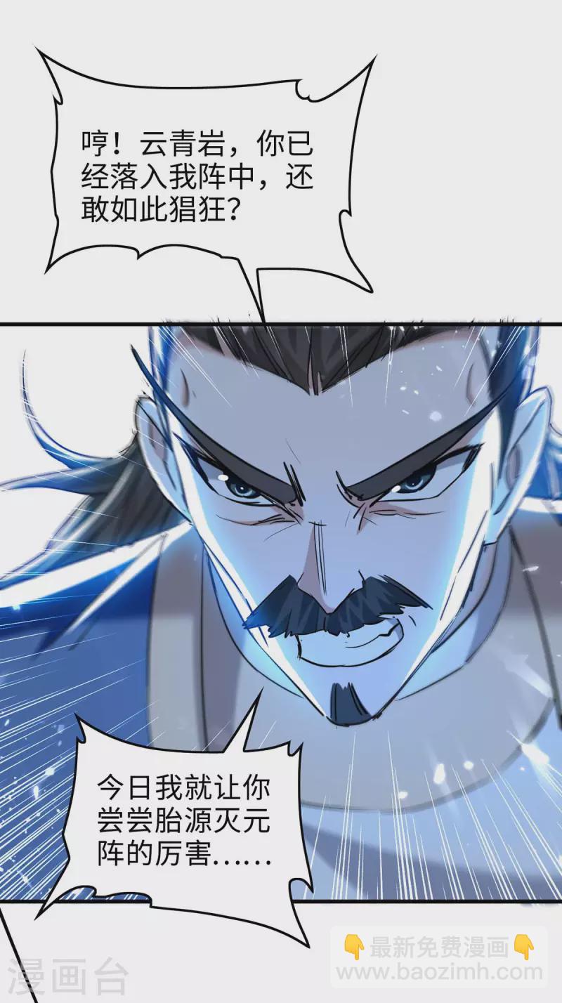 第281话 陷入阵中22