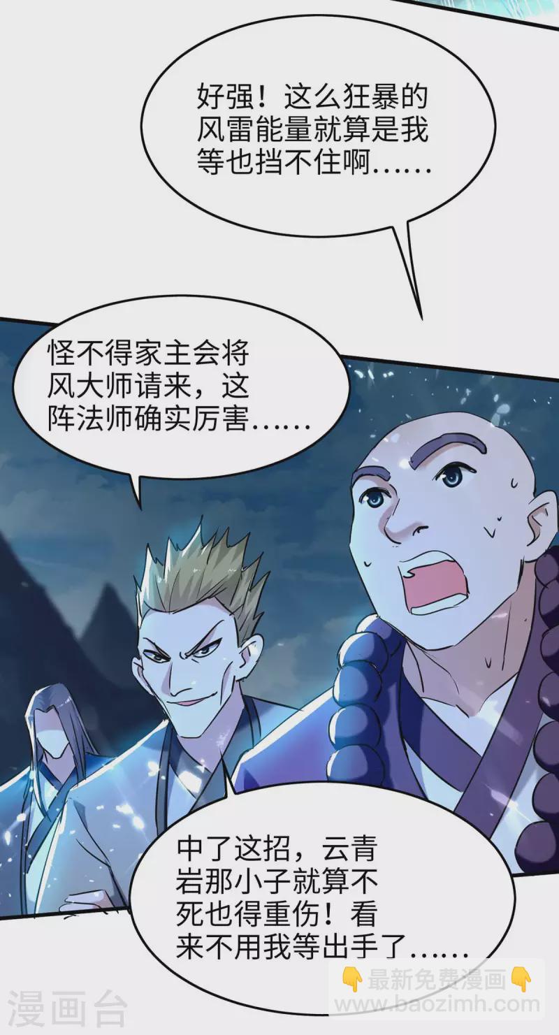 第281话 陷入阵中25