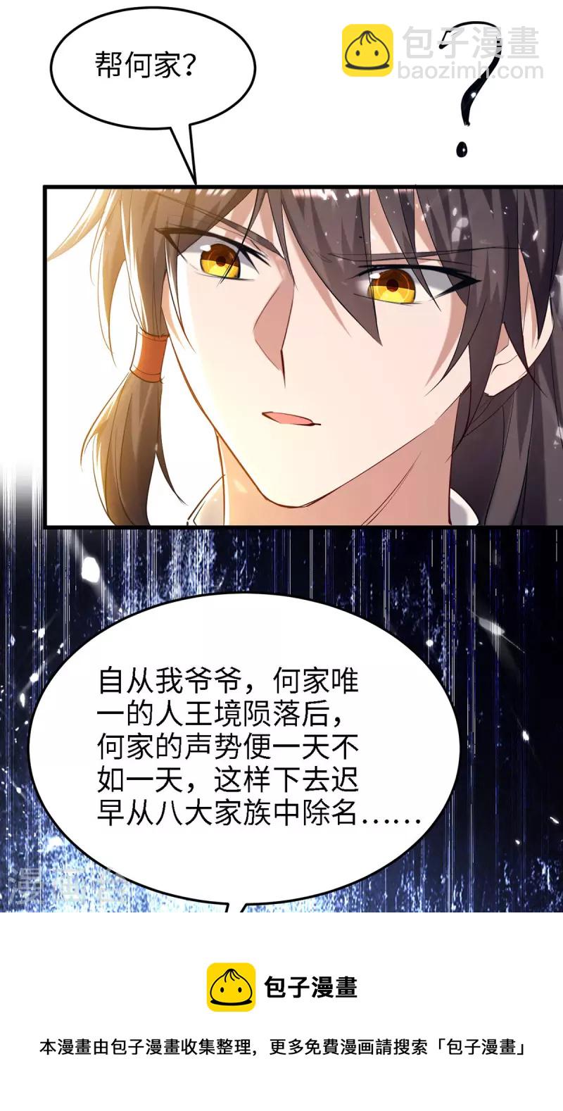 第292话 求公子帮帮何家20