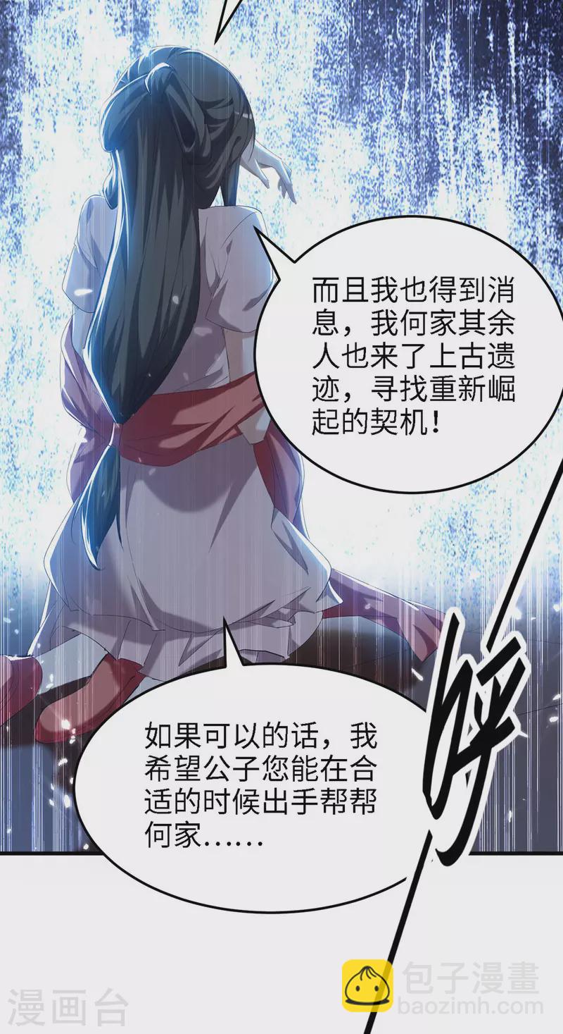 第292话 求公子帮帮何家21