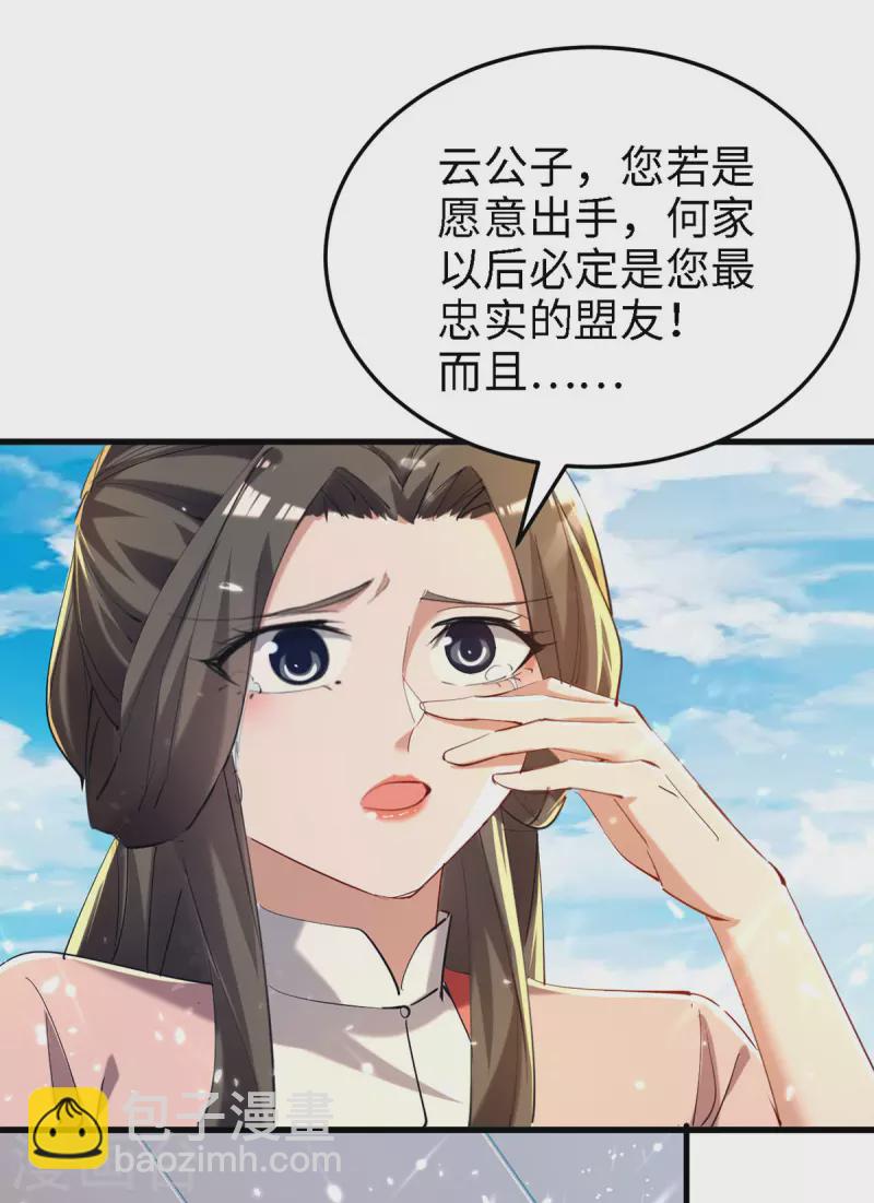 第292话 求公子帮帮何家23
