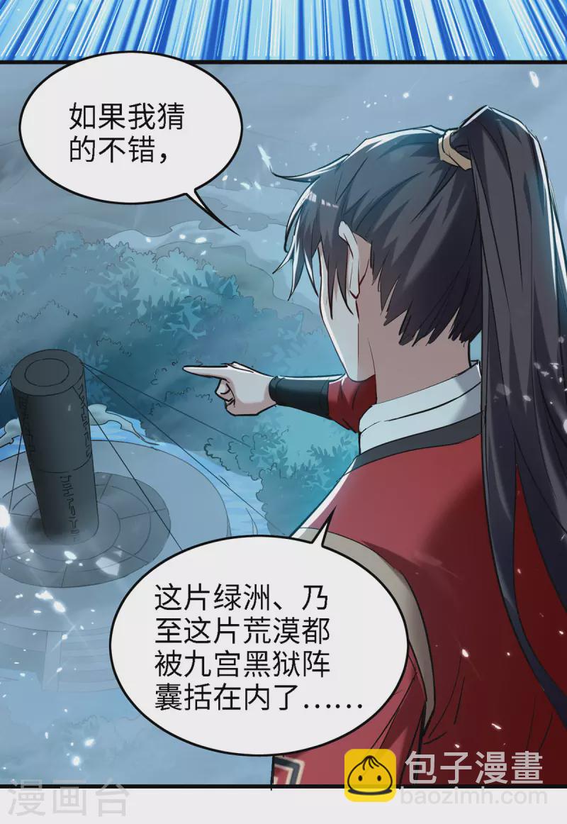 第293话 九宫黑狱阵12