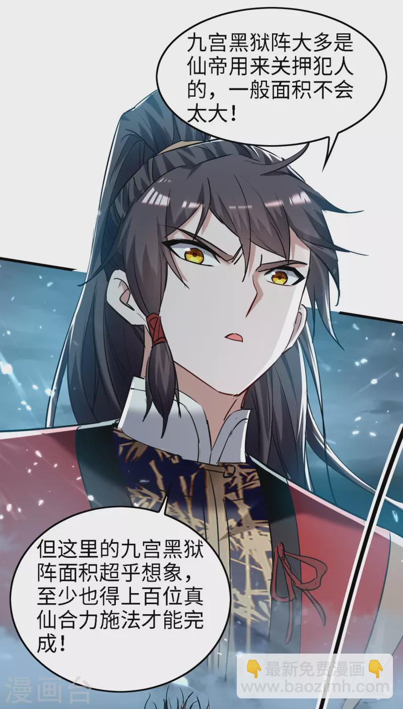 第293话 九宫黑狱阵13