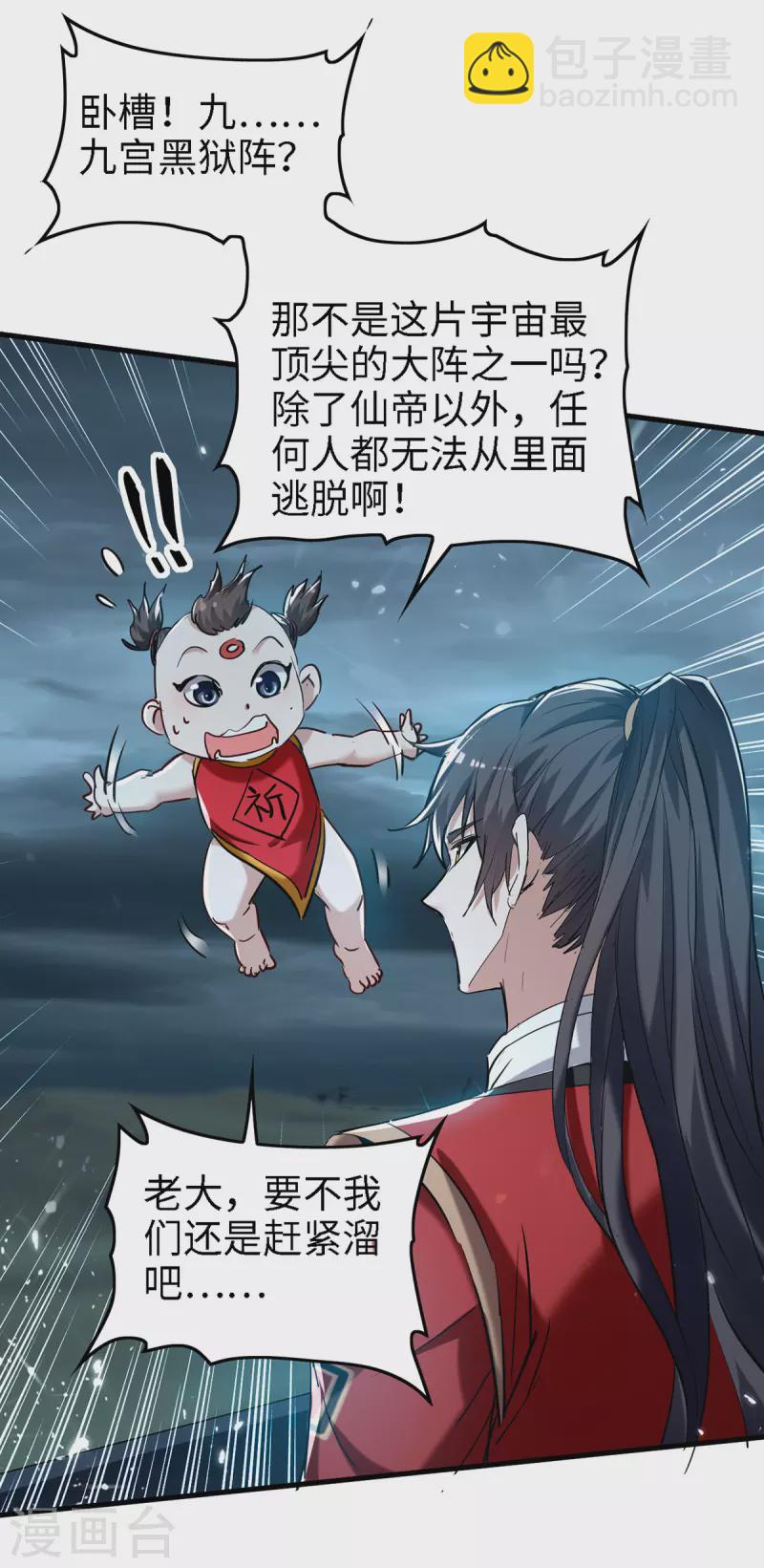 第293话 九宫黑狱阵15