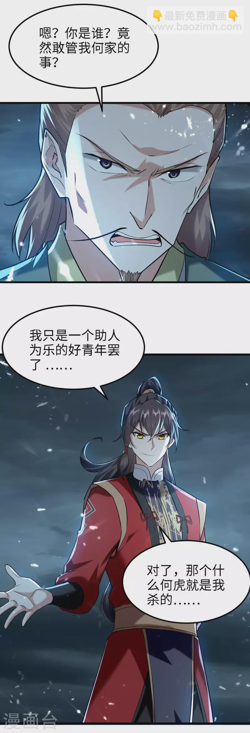 第295话 助人为乐的好青年18