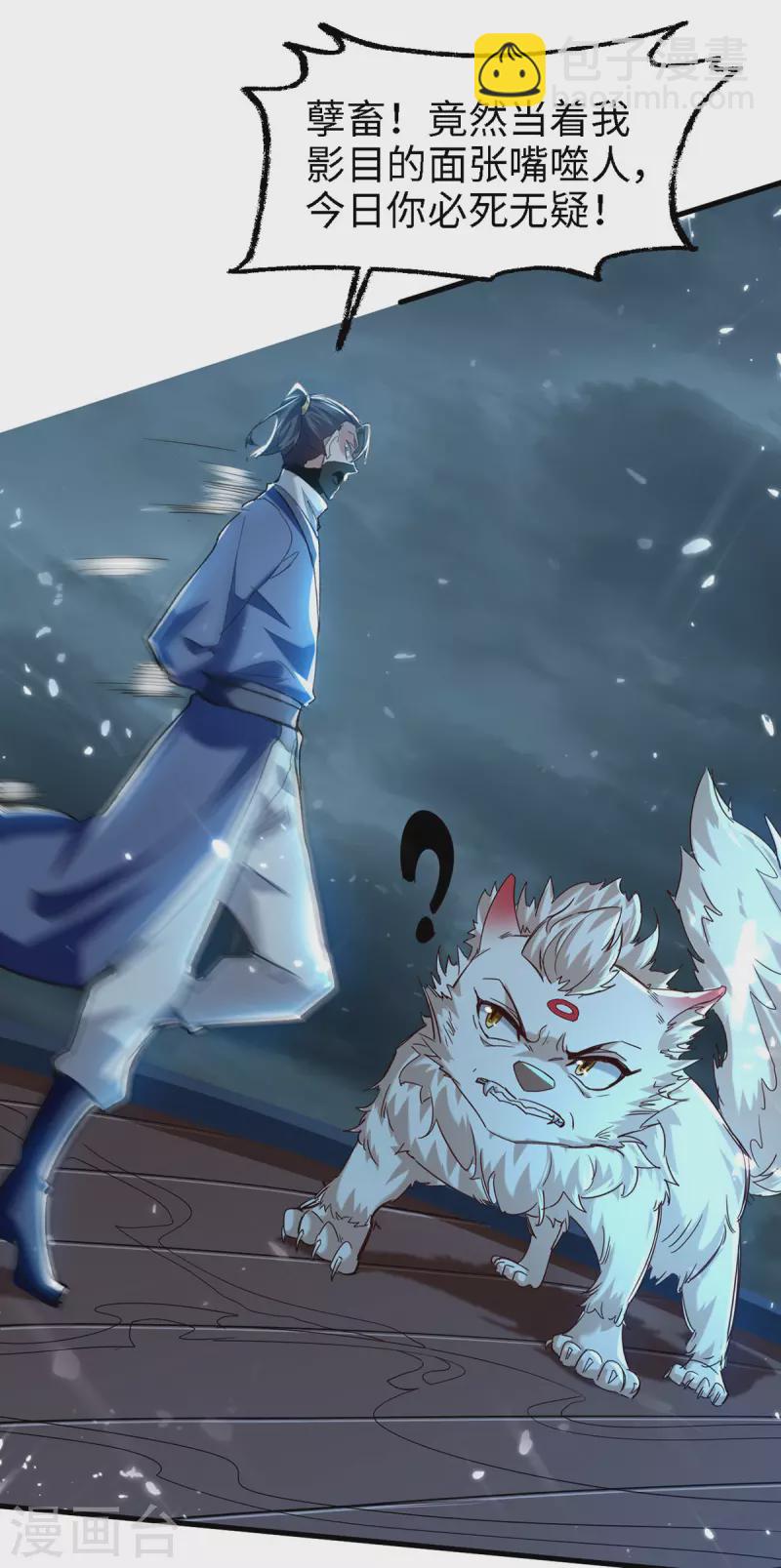第296话 你说谁找死？8
