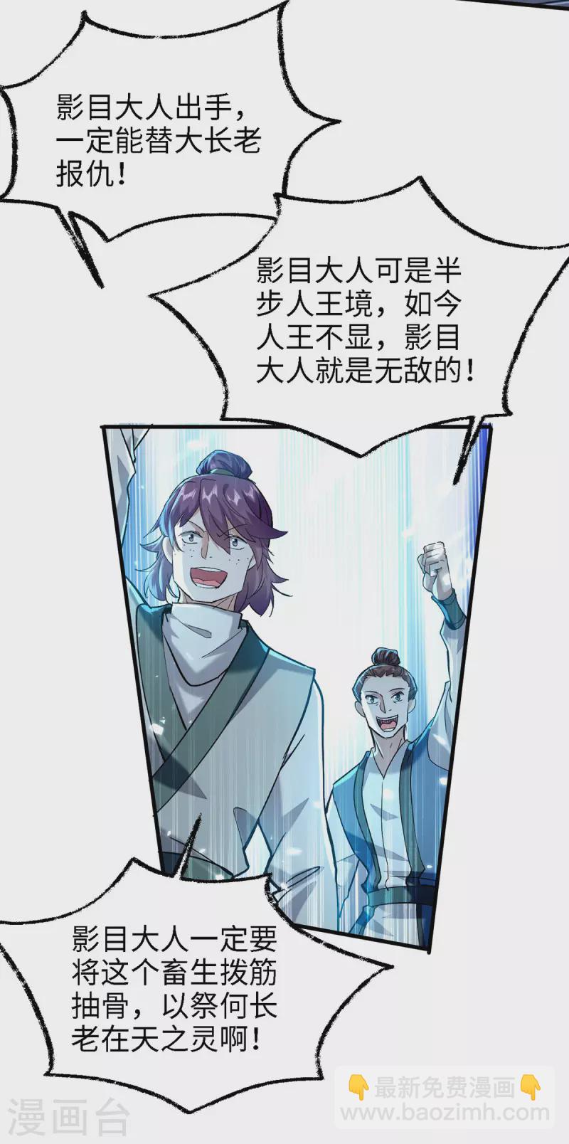 第296话 你说谁找死？9