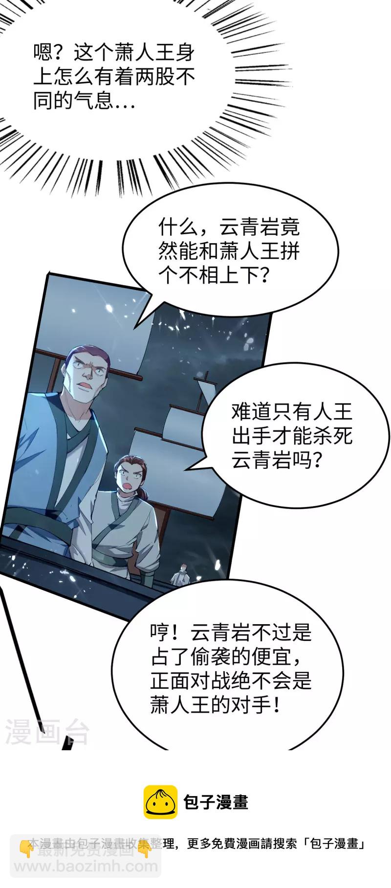 第299话 真仙残魂16