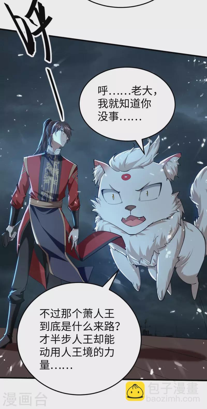 第299话 真仙残魂17