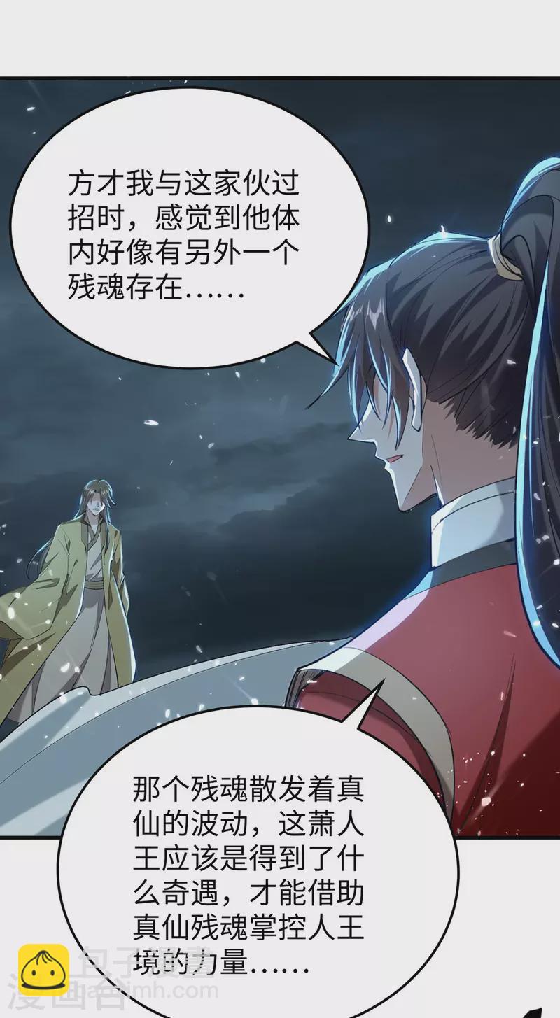 第299话 真仙残魂18