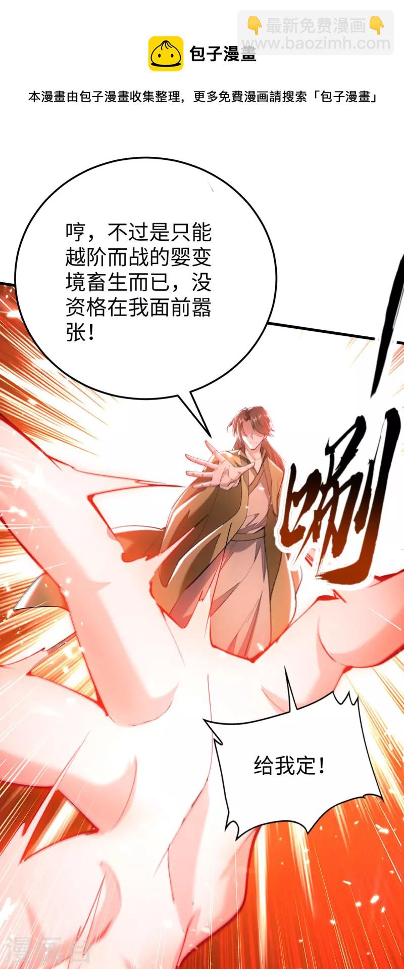 第299话 真仙残魂4