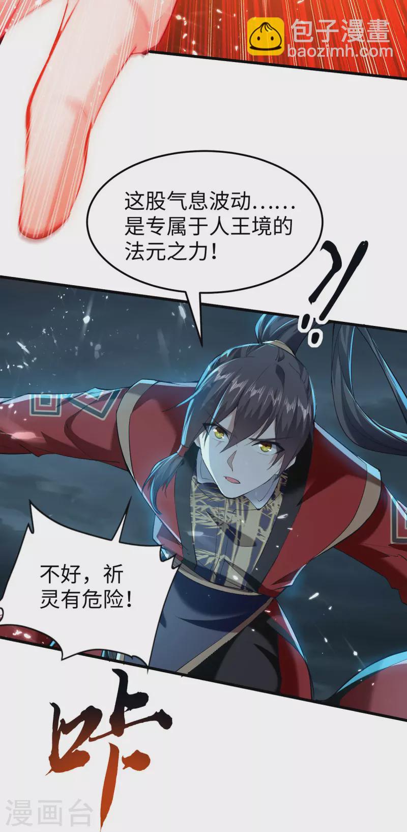 第299话 真仙残魂5