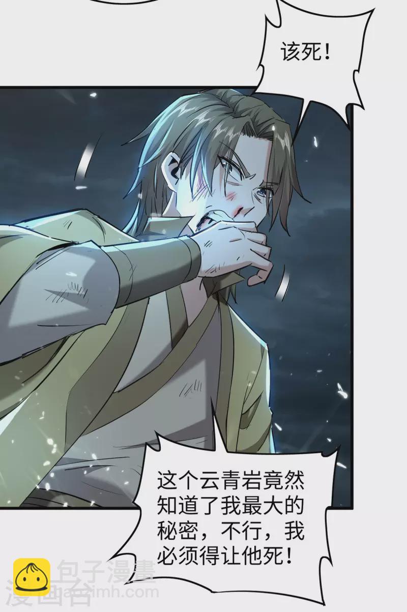 第300话 又一座封魔碑11