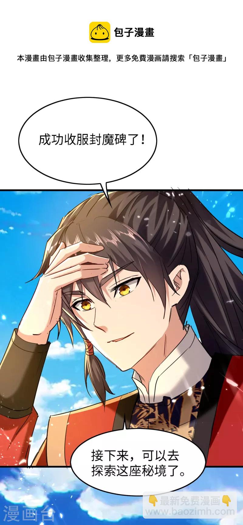 第300话 又一座封魔碑28