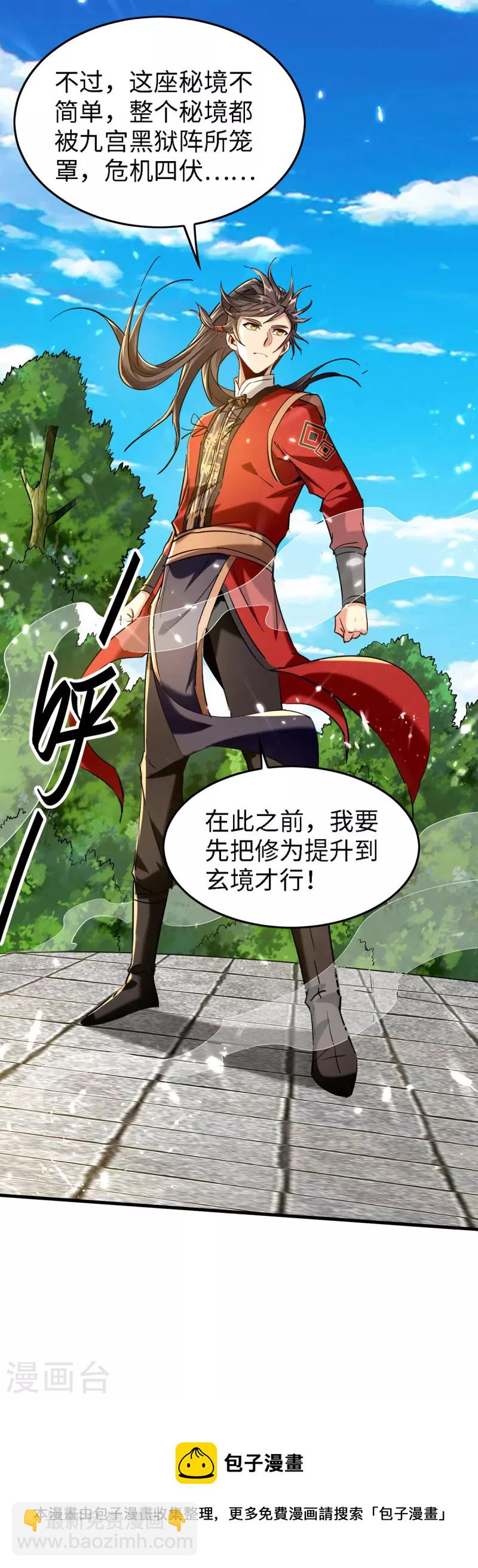 第300话 又一座封魔碑29
