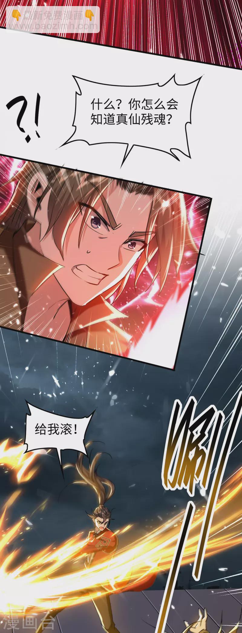 第300话 又一座封魔碑5