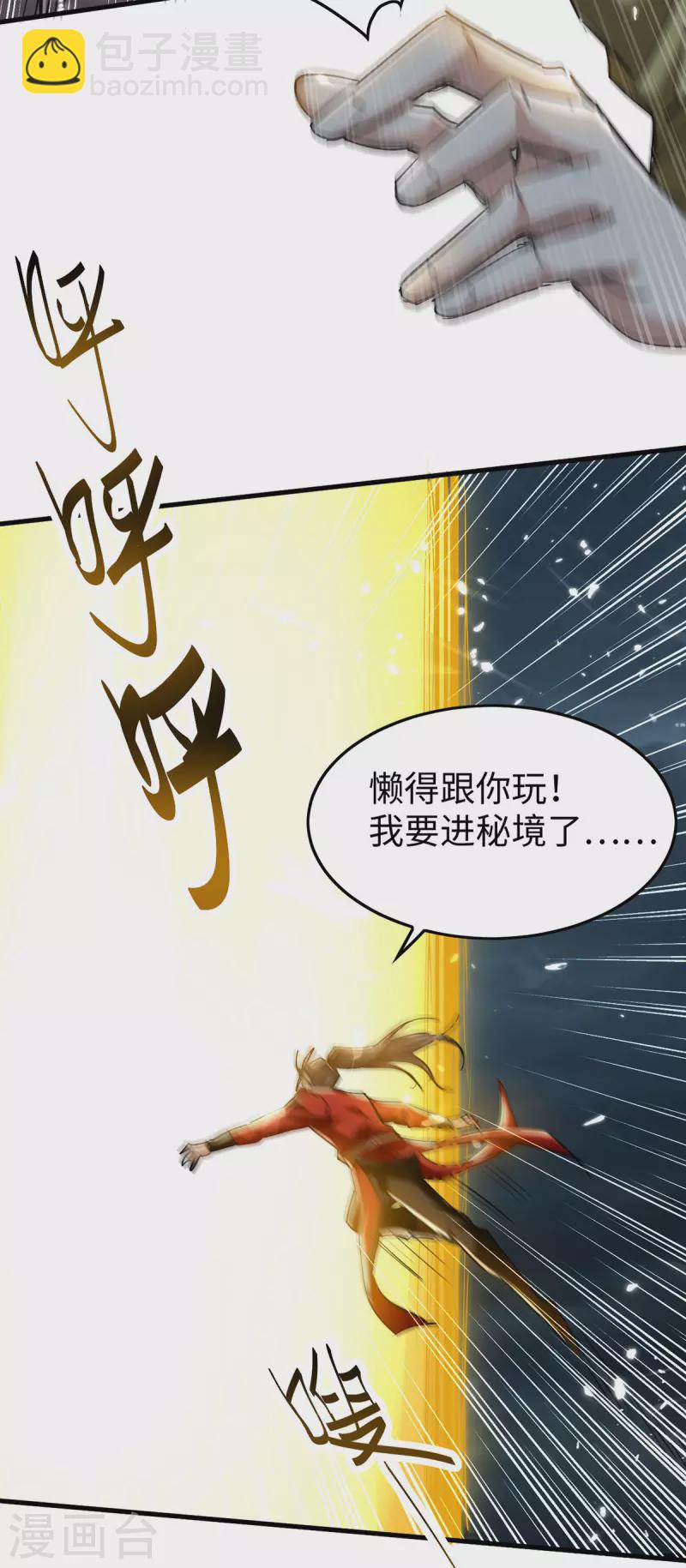 第300话 又一座封魔碑7