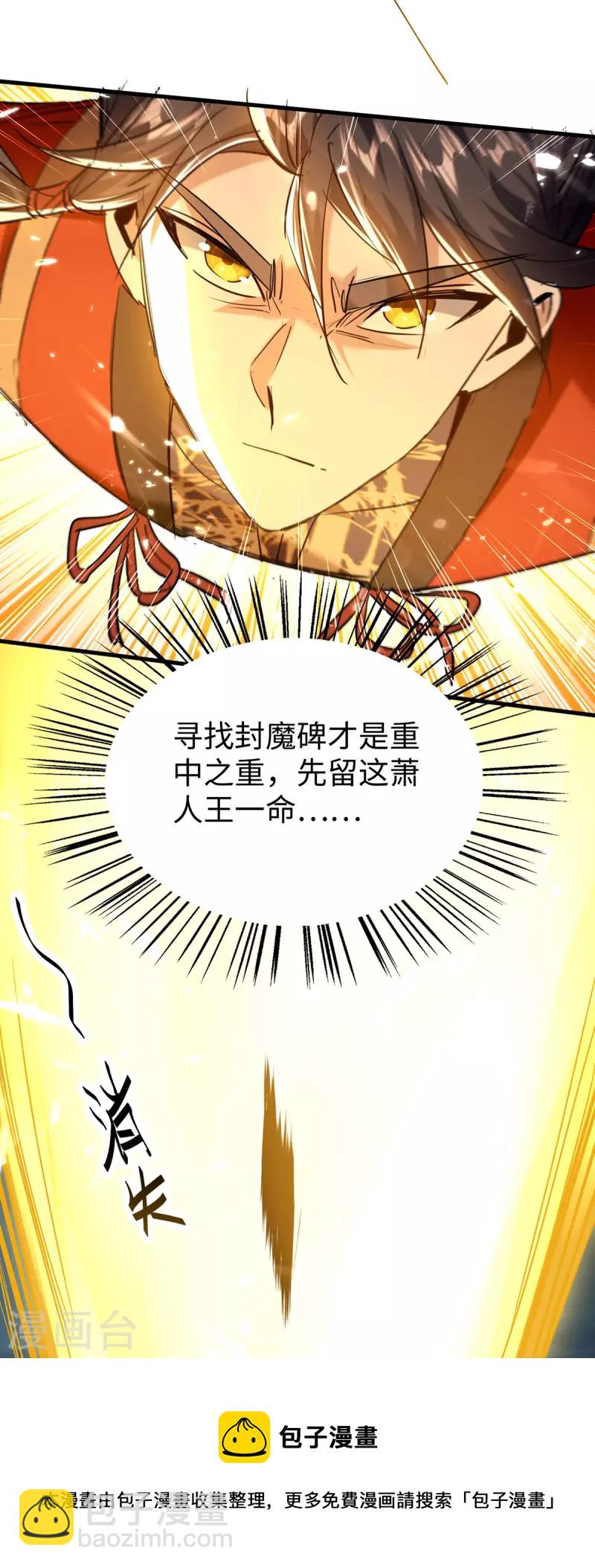 第300话 又一座封魔碑8