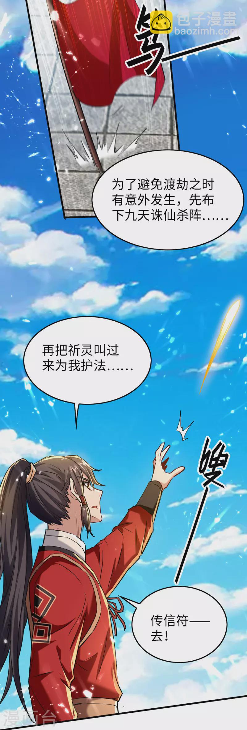 第301话 应劫1