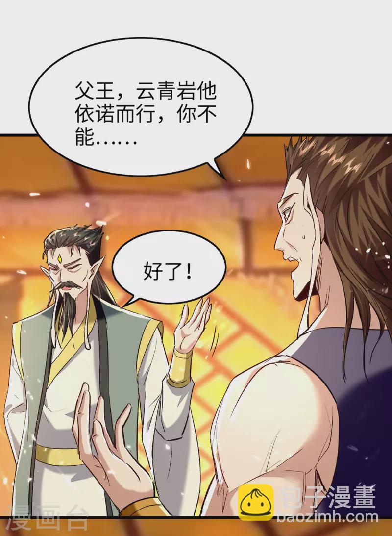 第313话 出尔反尔19