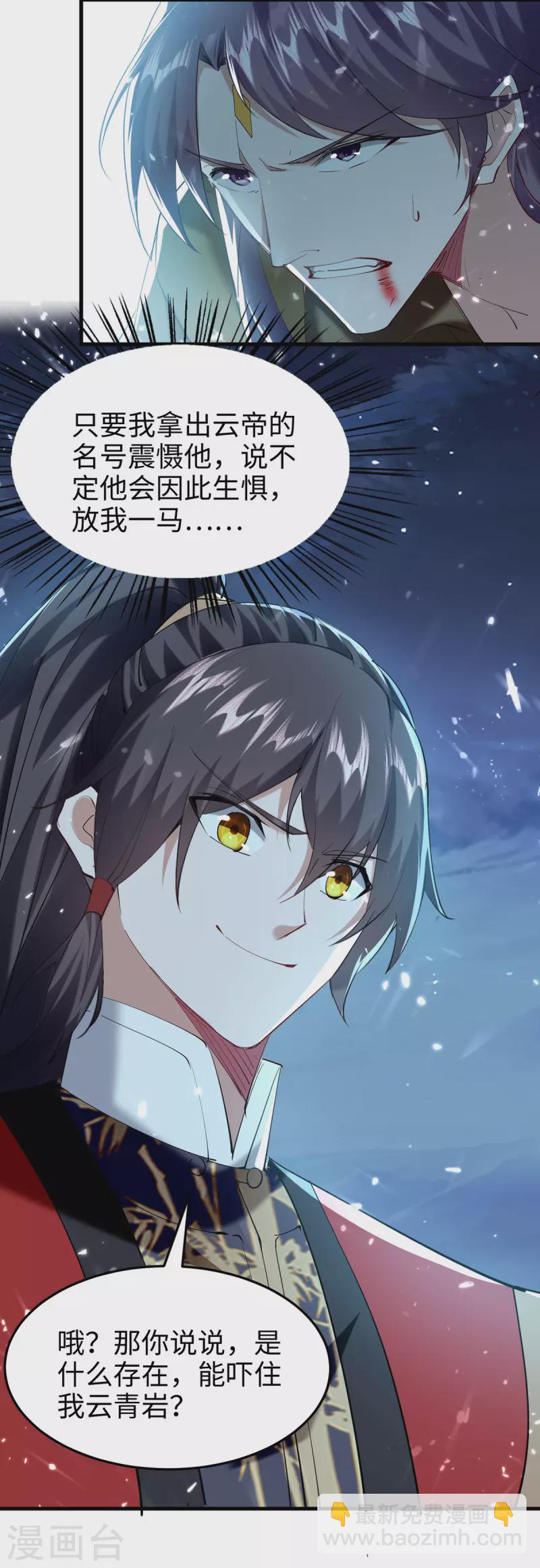 第316话 我就是云帝4