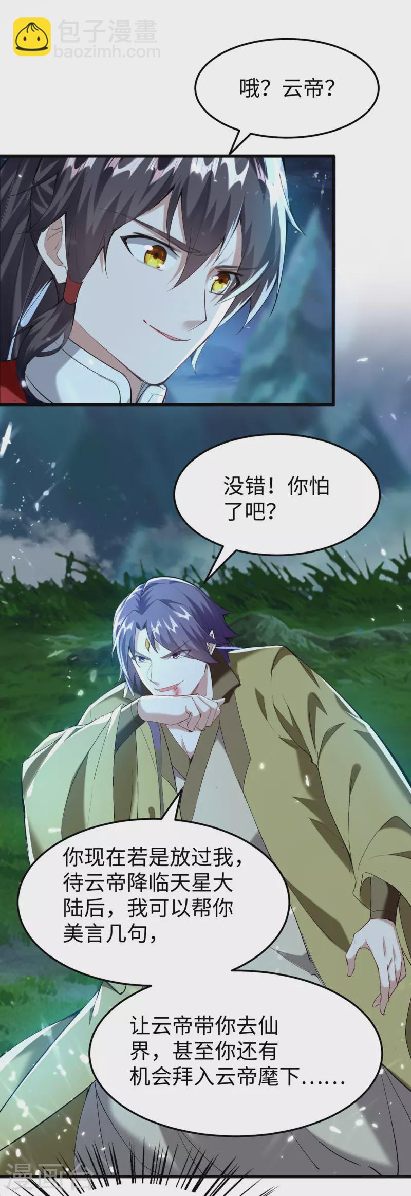 第316话 我就是云帝6