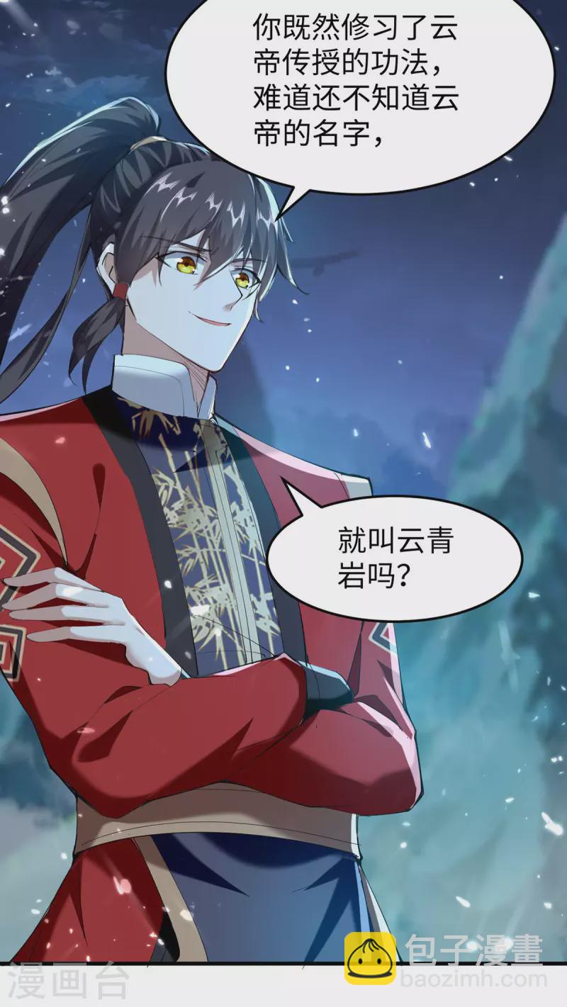 第316话 我就是云帝8