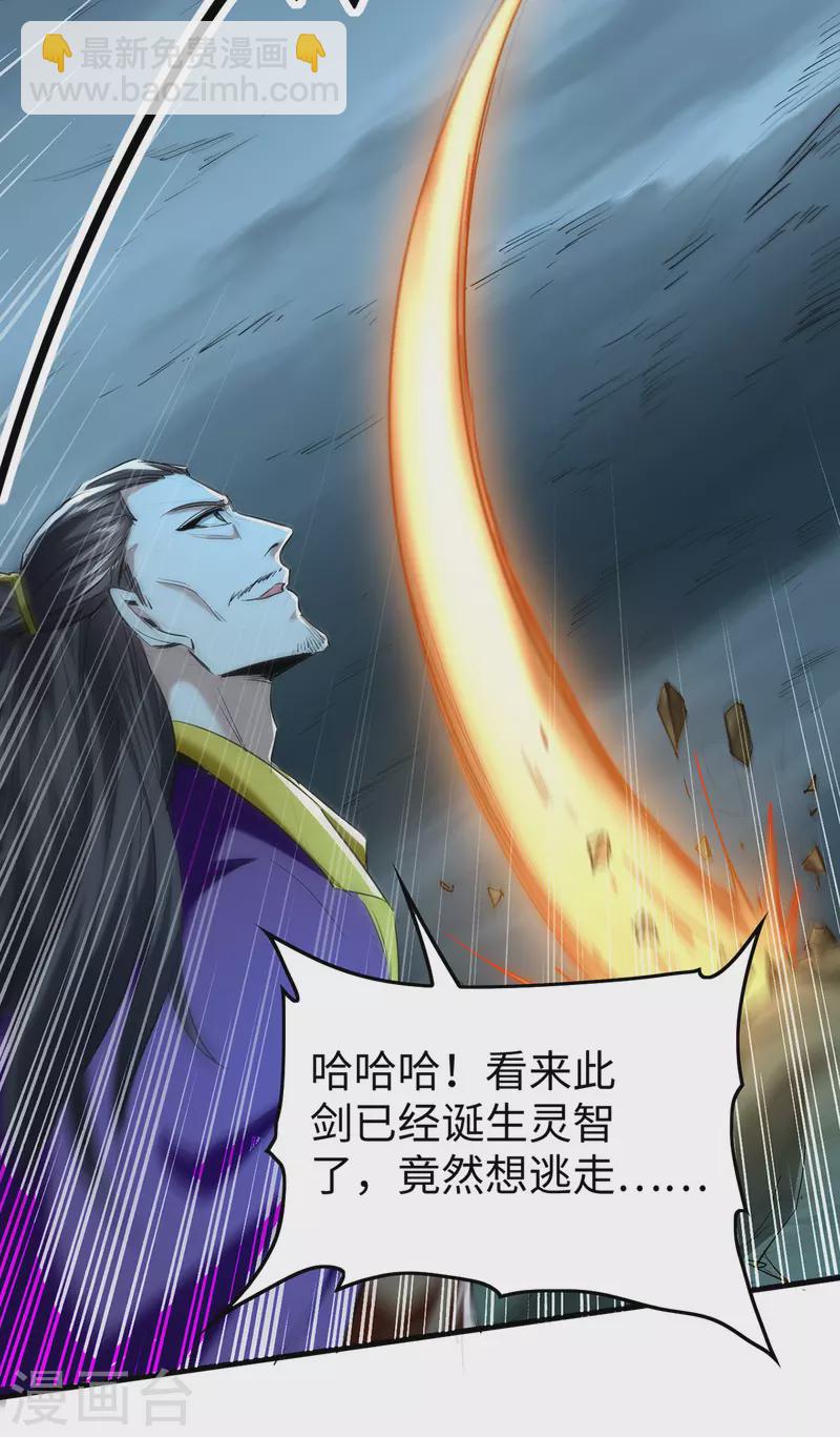 第321话 斩天剑出世23