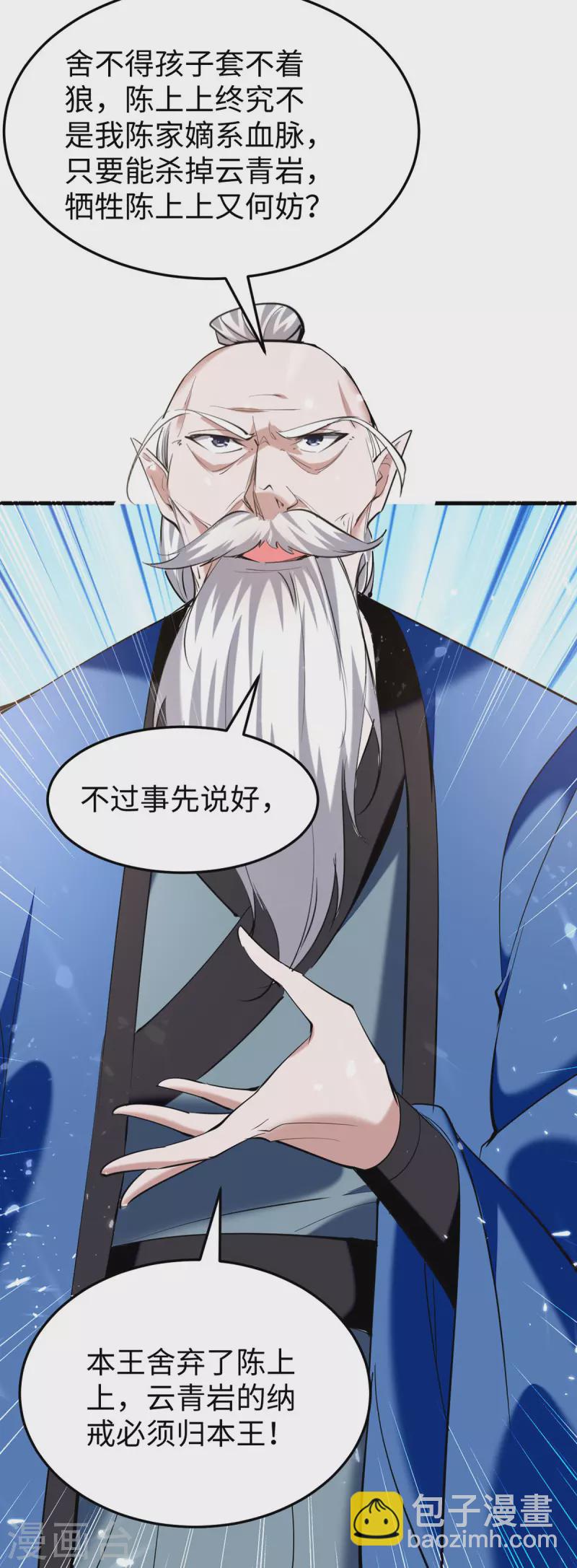 第324话 爷孙反目1