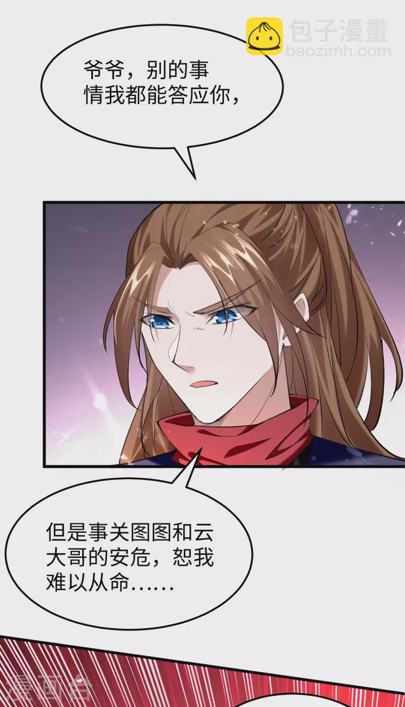 第324话 爷孙反目13