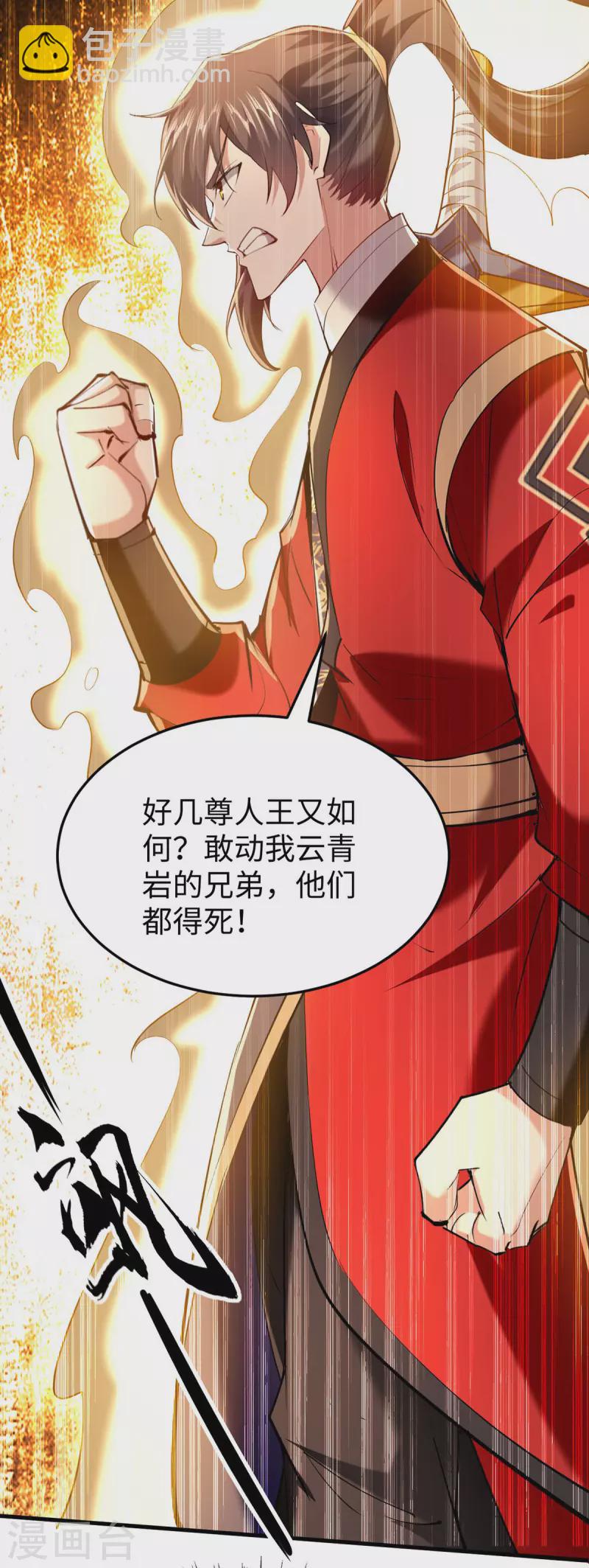 第326话 剑斩仙劫24