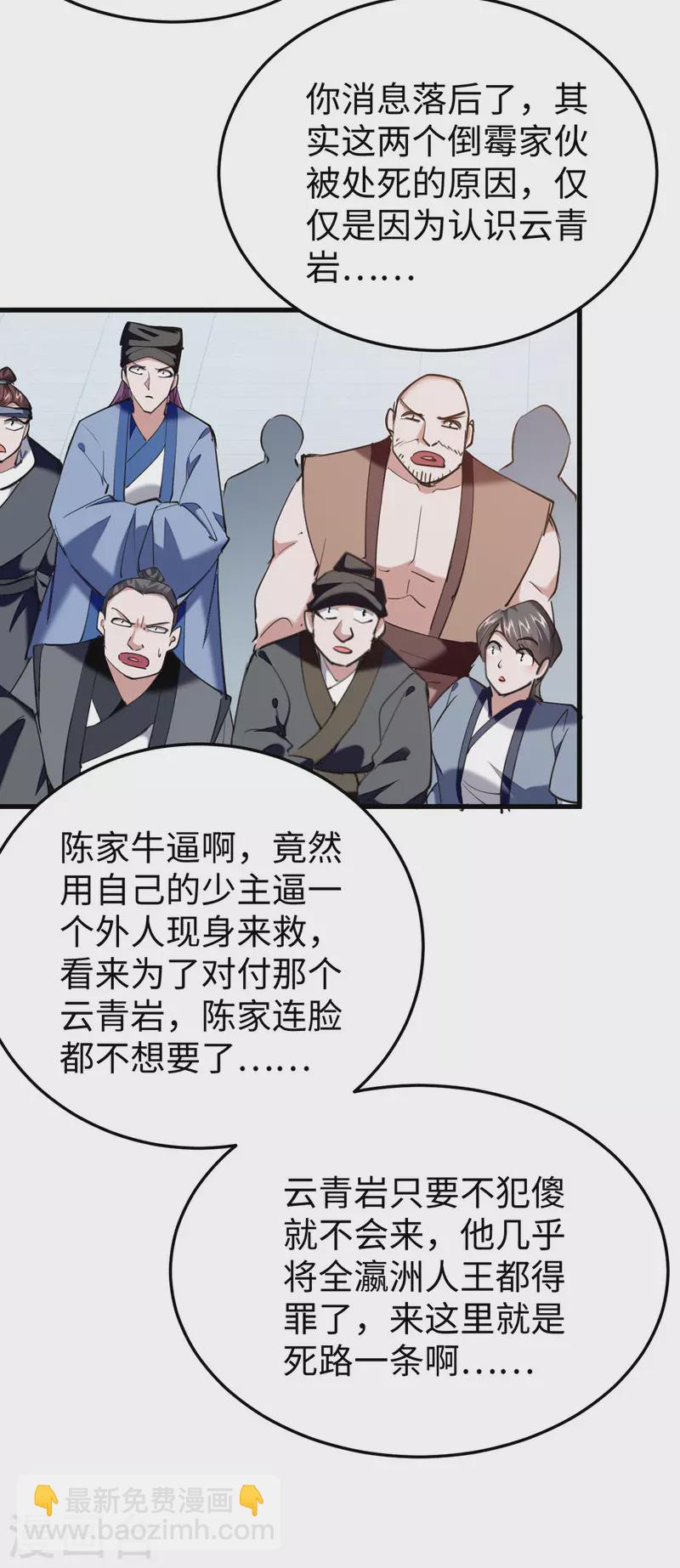 第326话 剑斩仙劫29