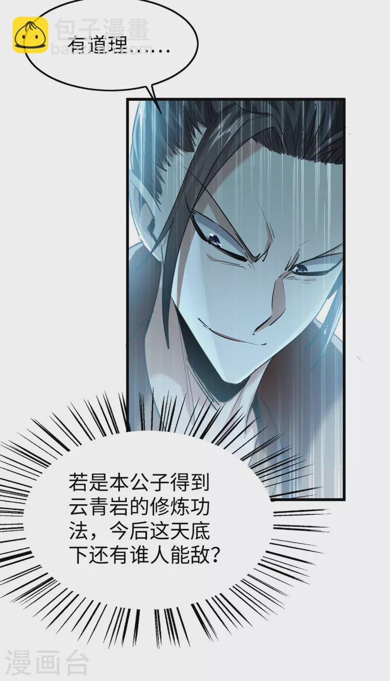 第329话 鹏雀合击19