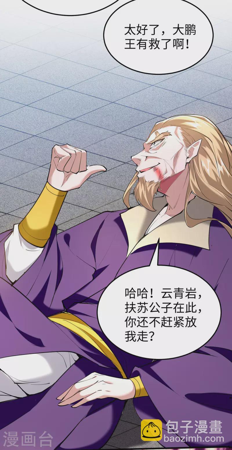 第330话 天王老子也救不了你25